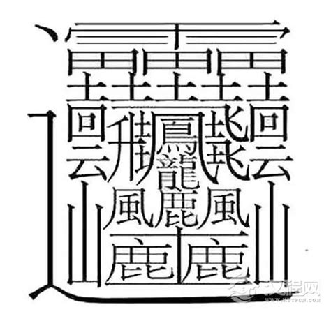 23畫字|23筆畫的字